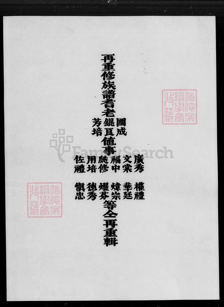 广东省佛山市南海区谢氏族谱-丹山谢氏世谱 [4卷].pdf电子版插图1