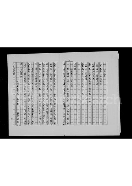 福建林氏族谱-林氏祖谱.pdf电子版插图1