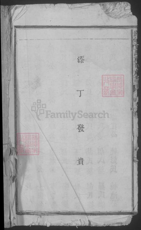 江西省吉安市泰和市螺溪镇黄氏族谱-路边黄氏重修族谱.pdf电子版插图1 江西省吉安市泰和市螺溪镇黄氏族谱-路边黄氏重修族谱.pdf电子版插图1