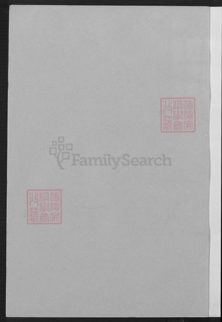 福建省龙岩市上杭县稔田镇李氏惇叙堂族谱-李氏族谱.pdf电子版插图1