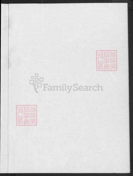 安徽省合肥市沈氏八咏堂族谱-沈氏宗谱.pdf电子版插图1 安徽省合肥市沈氏八咏堂族谱-沈氏宗谱.pdf电子版插图1