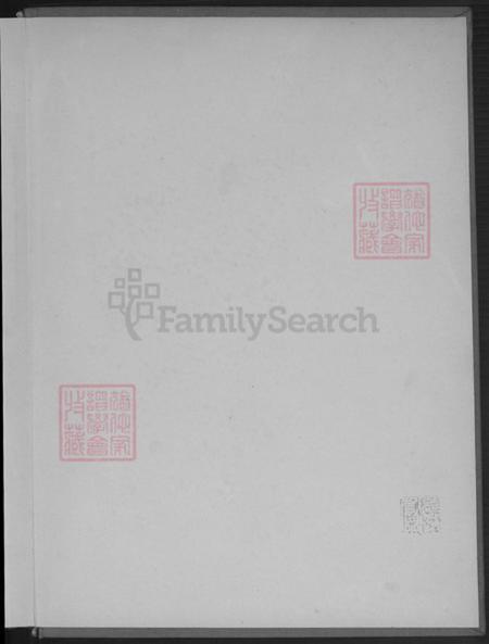 福建省龙岩市永定区高头乡江氏济阳堂族谱-江氏大族谱.pdf电子版插图1