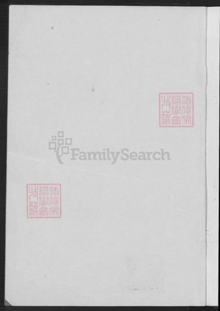 福建省漳州市平和县大溪镇吴氏报本堂族谱-延陵世家壶嗣吴族谱.pdf电子版插图1