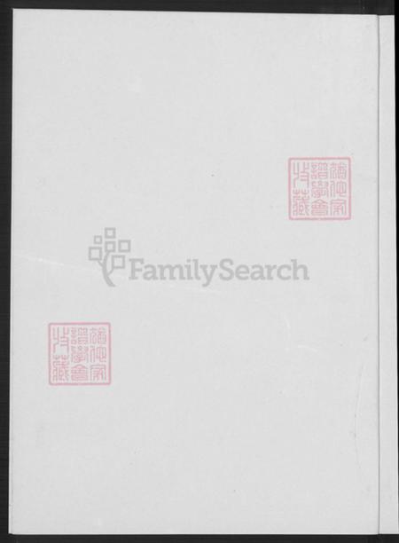 浙江省湖州德清县干元镇蔡氏玉山堂族谱-德清城关蔡氏家谱.pdf电子版插图1 浙江省湖州德清县干元镇蔡氏玉山堂族谱-德清城关蔡氏家谱.pdf电子版插图1