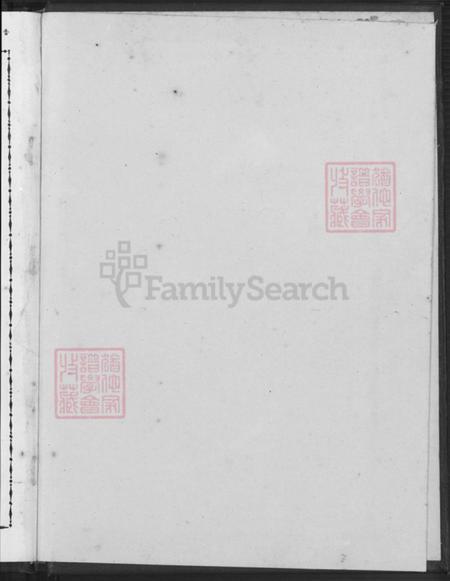 海南省文昌市符氏族谱-符氏族谱.pdf电子版插图1