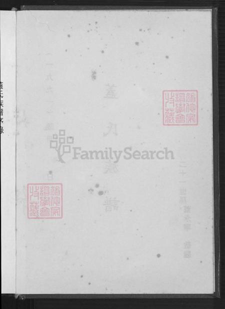 山东省烟台市莱阳市姜疃镇盖氏族谱-盖氏族谱.pdf电子版插图1