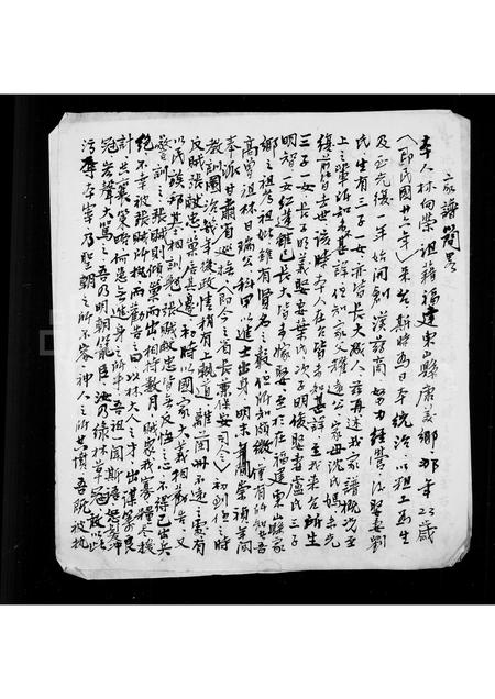 福建林氏族谱-[林氏]家谱简略.pdf电子版插图1