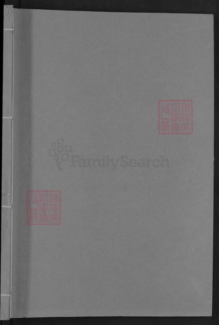 湖南省邵阳市邵东陈氏德星堂族谱-龙溪陈氏族谱.pdf电子版插图1 湖南省邵阳市邵东陈氏德星堂族谱-龙溪陈氏族谱.pdf电子版插图1