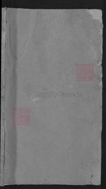 广东省梅州市梅县区邹氏范阳堂族谱-邹氏族谱.pdf电子版插图1 广东省梅州市梅县区邹氏范阳堂族谱-邹氏族谱.pdf电子版插图1