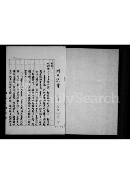 福建林氏族谱-林氏族谱.pdf电子版插图1