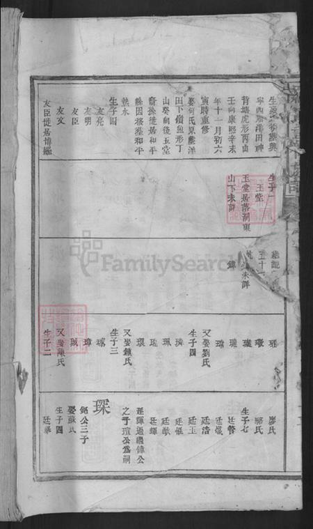 广东省梅州市兴宁市大坪镇罗氏豫章堂族谱-罗氏重修谱序.pdf电子版插图1 广东省梅州市兴宁市大坪镇罗氏豫章堂族谱-罗氏重修谱序.pdf电子版插图1