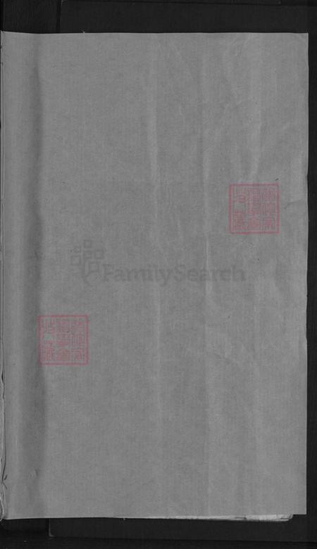 浙江省金华市浦江县前吴乡邵氏族谱-浦阳罗源邵氏宗谱.pdf电子版插图1