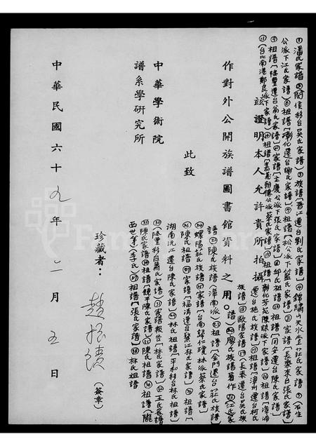 福建林氏族谱-林氏祖谱.pdf电子版插图1