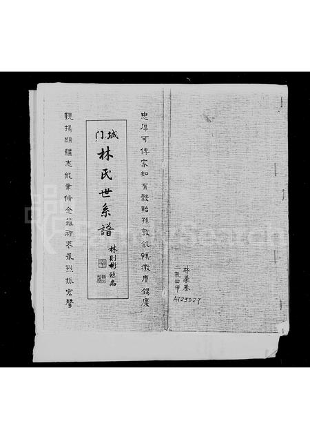 福建林氏族谱-城门林氏世系谱.pdf电子版插图1 福建林氏族谱-城门林氏世系谱.pdf电子版插图1