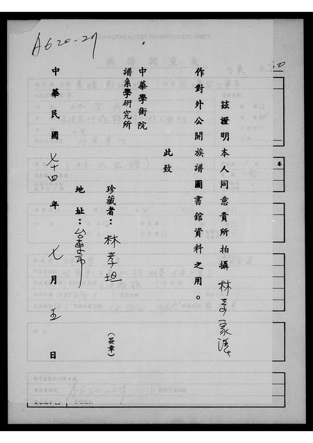 福建林氏族谱-[林氏家谱].pdf电子版插图1