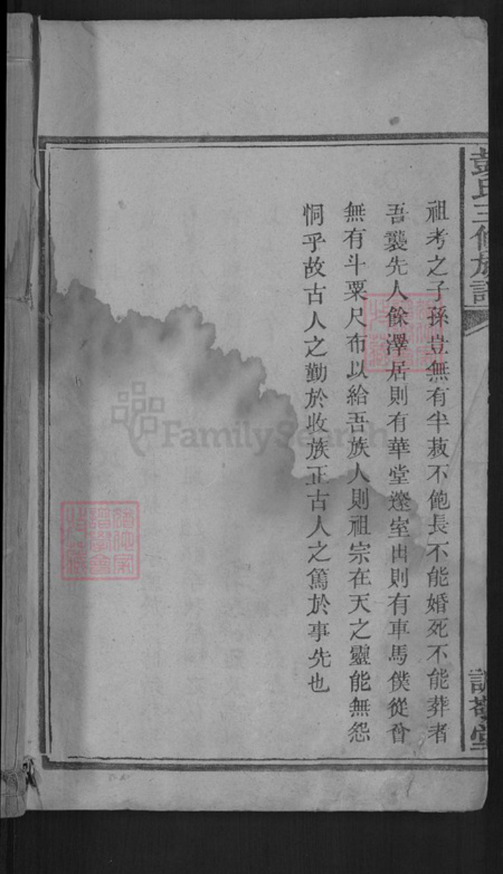 江西省吉安市吉安市彭氏诚敬堂族谱-彭氏三修族谱.pdf电子版插图1