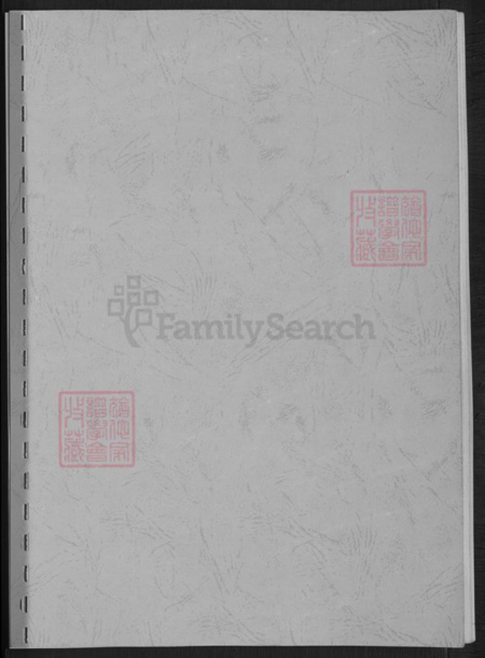 山东省淄博市博山区陈氏族谱-陈氏族谱.pdf电子版插图1 山东省淄博市博山区陈氏族谱-陈氏族谱.pdf电子版插图1