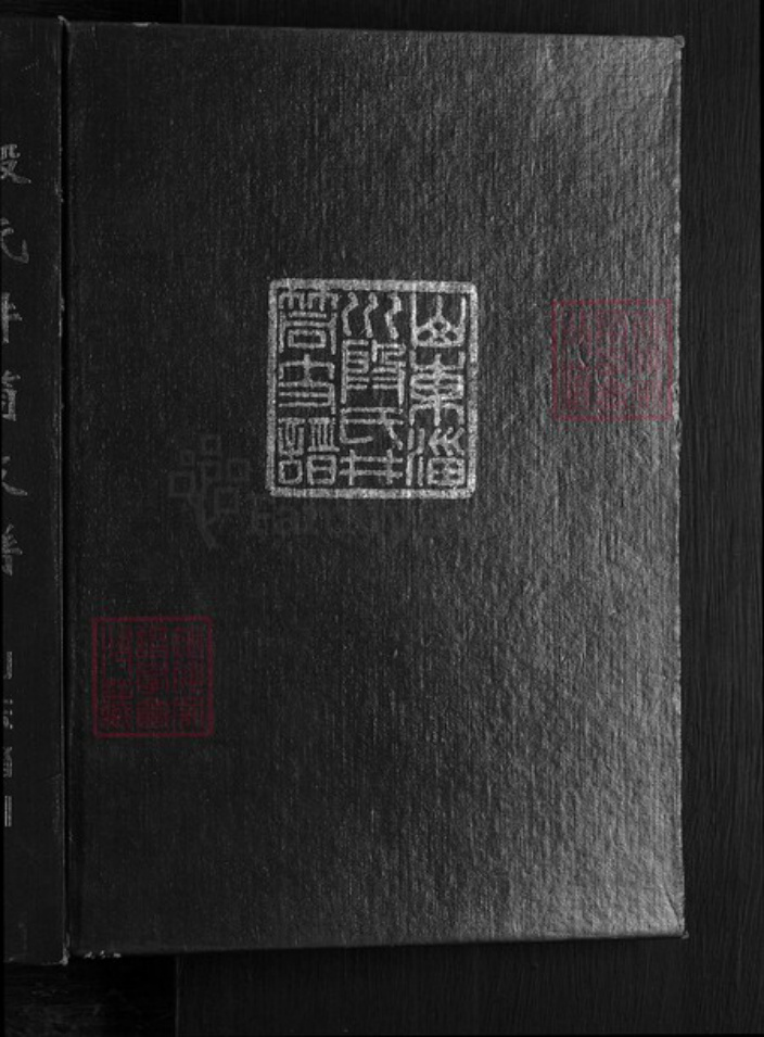 山东省淄博市淄川区殷氏族谱-殷氏井筒支谱.pdf电子版插图1 山东省淄博市淄川区殷氏族谱-殷氏井筒支谱.pdf电子版插图1