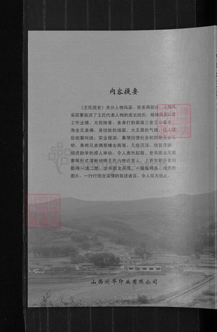 山西省吕梁市岚县界河口镇王氏族谱-楼坊坪王氏.pdf电子版插图1 山西省吕梁市岚县界河口镇王氏族谱-楼坊坪王氏.pdf电子版插图1