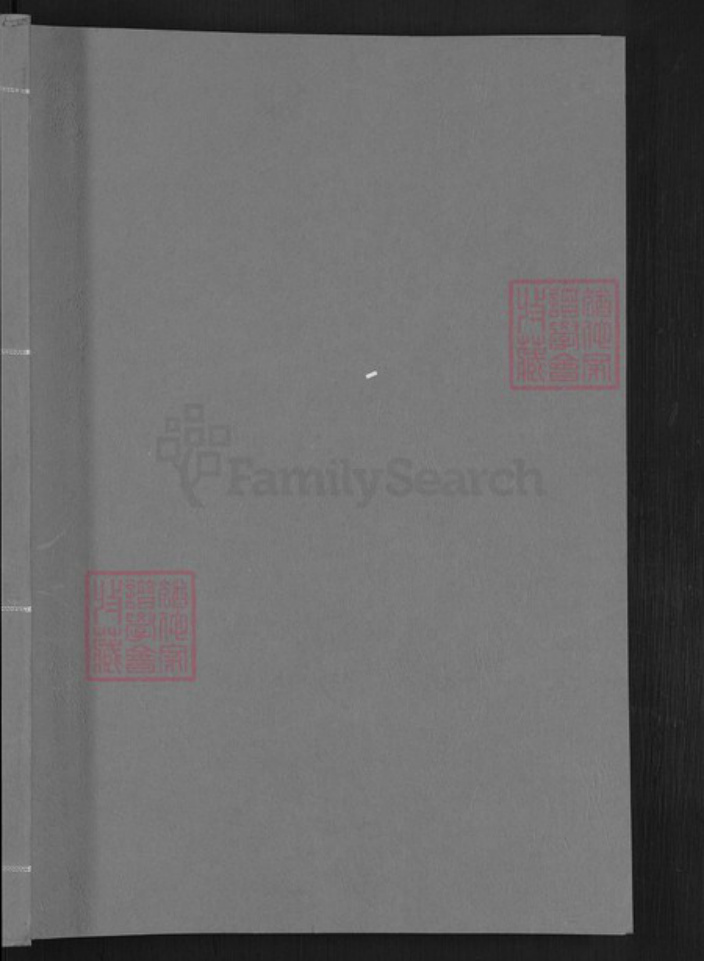 江西省赣州市信丰县嘉定镇樊氏上党堂族谱-桃江樊氏三修族谱.pdf电子版插图1