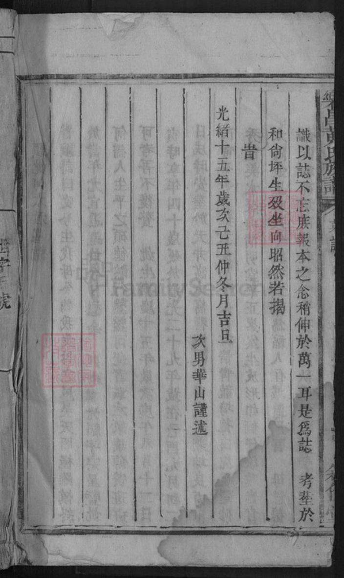 广东省韶关市乐昌市黄圃镇黄氏叙伦堂族谱-乐昌黄氏族谱.pdf电子版插图1