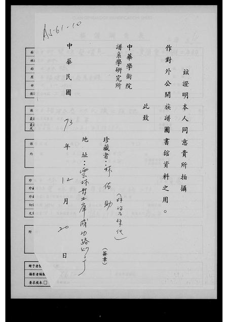 福建林氏族谱-褔建永春林氏旅台族志.pdf电子版插图1