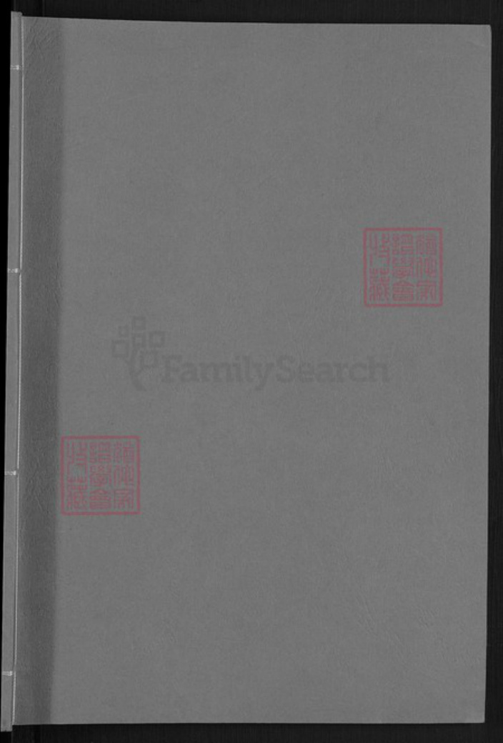 湖北省黄冈市何氏本源堂族谱-何氏宗谱.pdf电子版插图1