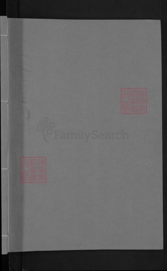 湖南省邵阳市新邵县坪上镇安氏正伦堂族谱-安氏四修族谱.pdf电子版插图1 湖南省邵阳市新邵县坪上镇安氏正伦堂族谱-安氏四修族谱.pdf电子版插图1