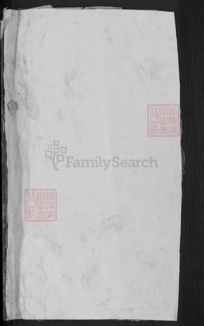 湖北省黄冈市罗田县河铺镇徐氏世庆堂族谱-徐氏宗谱.pdf电子版插图1