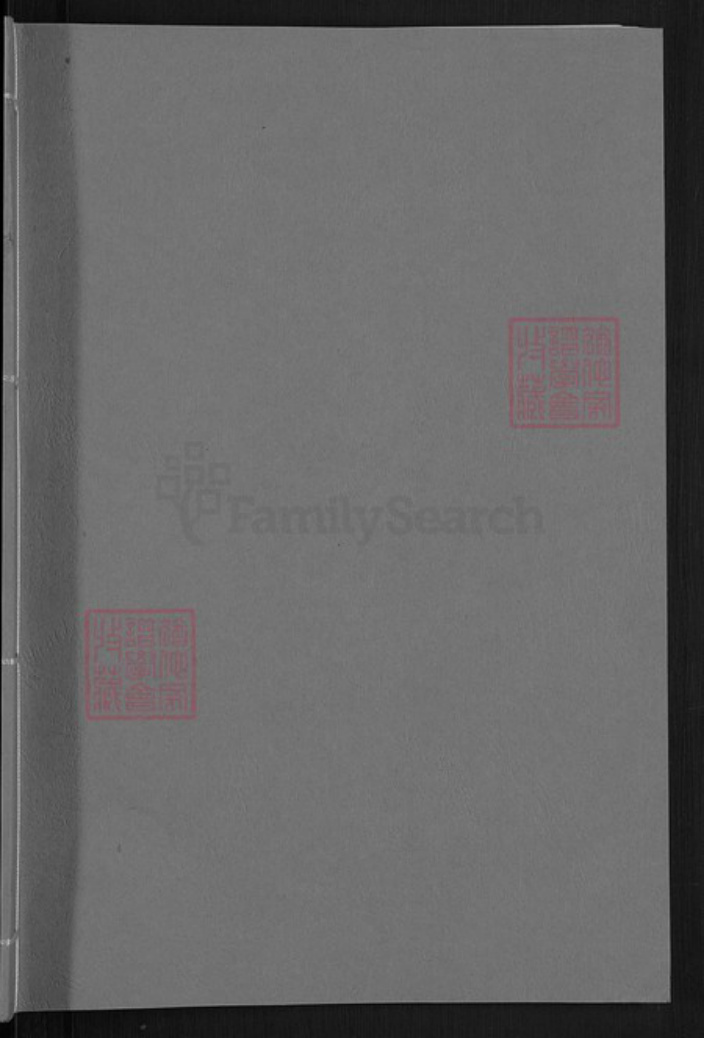 湖南省长沙市宁乡市戴氏注礼堂族谱-戴氏族谱.pdf电子版插图1 湖南省长沙市宁乡市戴氏注礼堂族谱-戴氏族谱.pdf电子版插图1