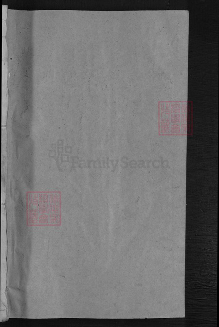 江西省抚州市南丰县揭氏王𤩽庆堂族谱-桥溪揭氏重修族谱.pdf电子版插图1