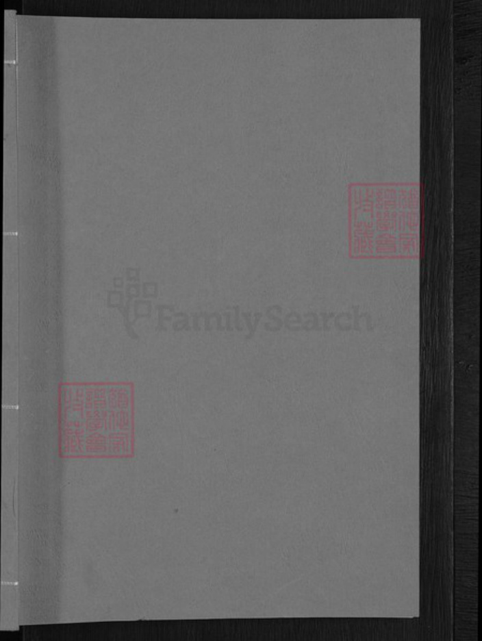 福建省三明市建宁县濉溪镇汪氏族谱-汪氏族谱.pdf电子版插图1