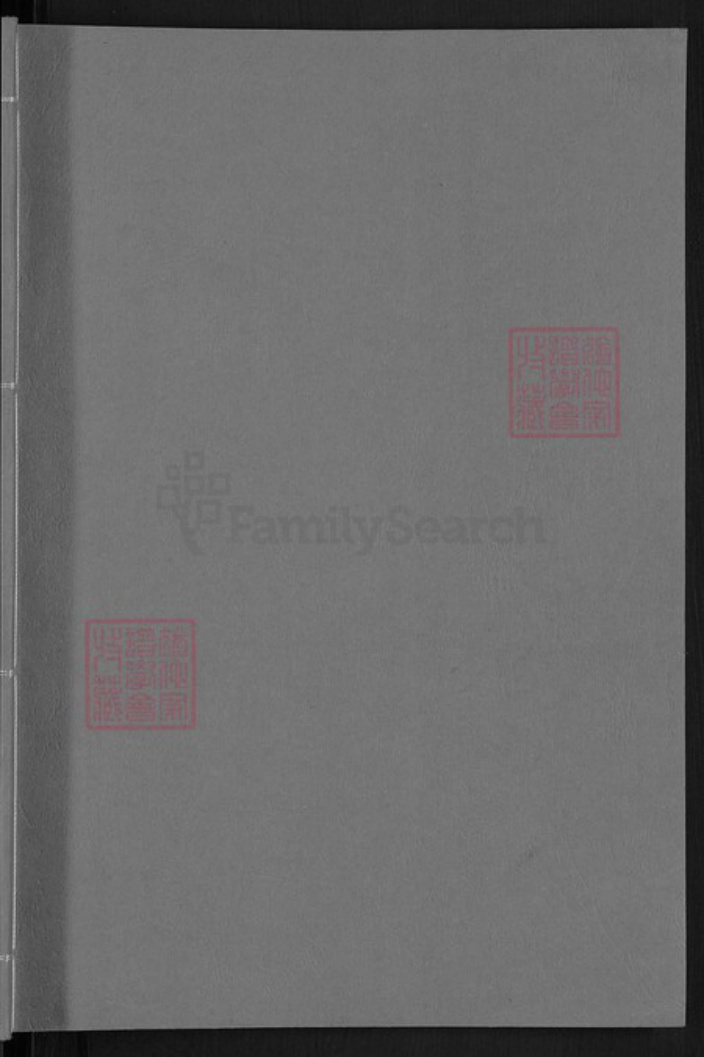 广东省梅州市平远县热柘镇郭氏大原堂族谱-万载郭氏族谱.pdf电子版插图1