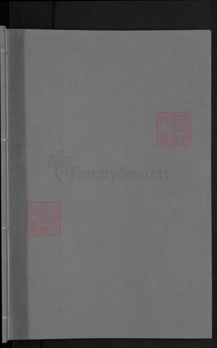 浙江省绍兴嵊州市蒋氏慎德堂族谱-蒋氏宗谱.pdf电子版插图1