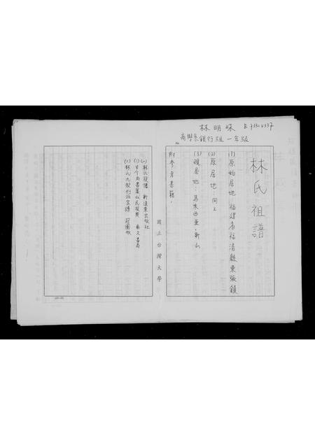 福建林氏族谱-林氏祖谱.pdf电子版插图1 福建林氏族谱-林氏祖谱.pdf电子版插图1