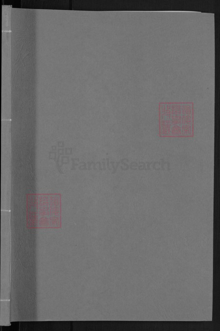 湖南省邵阳市邵东贺氏敦睦堂族谱-贺氏续修族谱.pdf电子版插图1