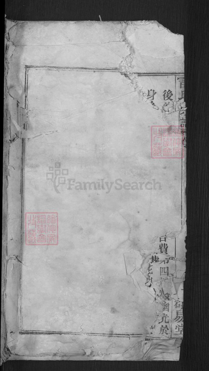 湖北省武汉市新洲区李集街道雷氏研易堂族谱-雷氏宗谱.pdf电子版插图1