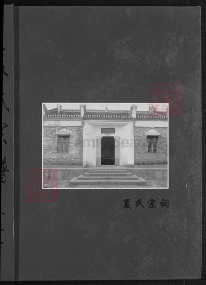 湖北省武汉市新洲区夏氏族谱-夏氏宗谱.pdf电子版插图1 湖北省武汉市新洲区夏氏族谱-夏氏宗谱.pdf电子版插图1