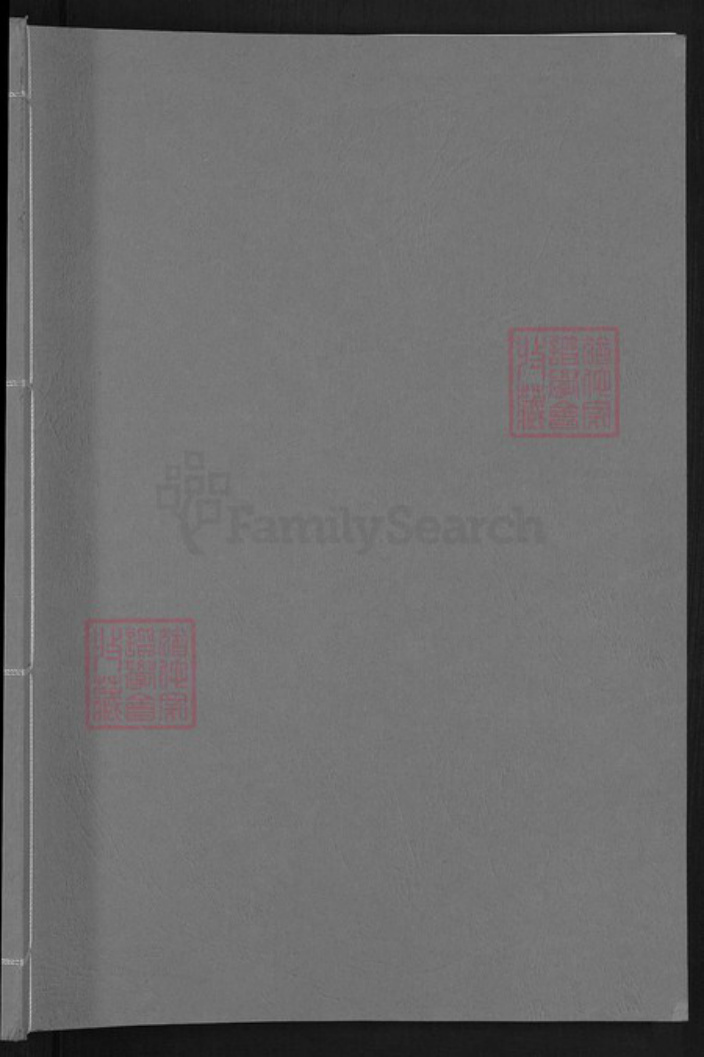 江西省赣州市信丰县樊氏族谱-桃江樊氏三修族谱.pdf电子版插图1 江西省赣州市信丰县樊氏族谱-桃江樊氏三修族谱.pdf电子版插图1