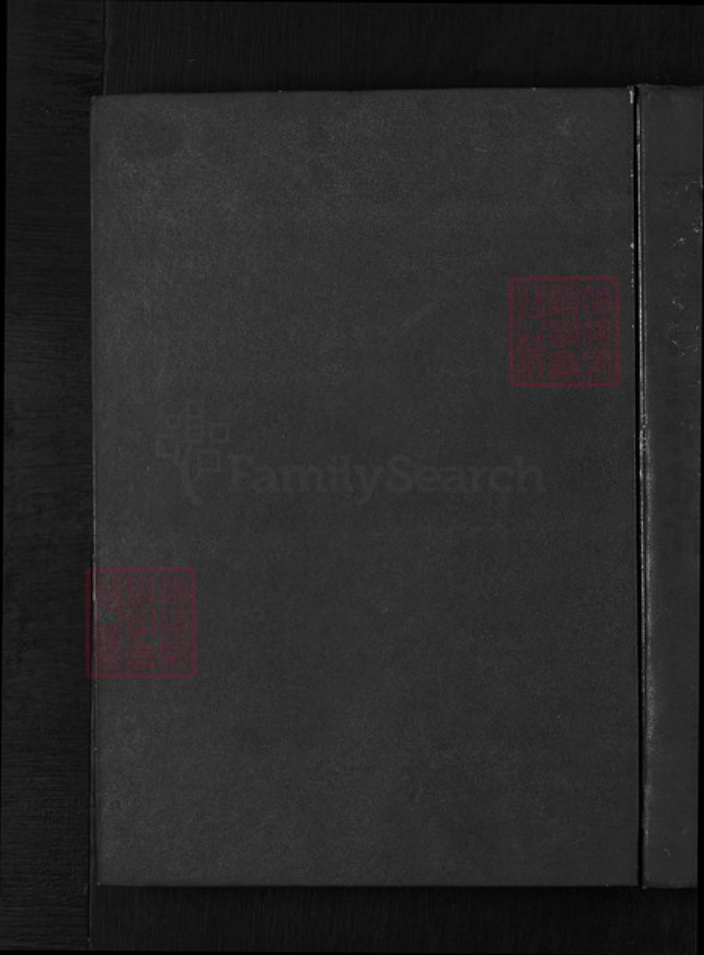 湖南省邵阳市新邵县酿溪镇曾氏族谱-赤水曾氏五修族谱.pdf电子版插图1