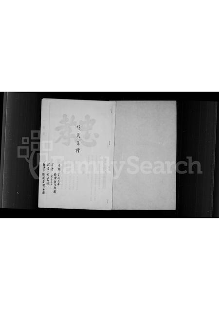 福建林氏族谱-林氏家谱.pdf电子版插图1 福建林氏族谱-林氏家谱.pdf电子版插图1