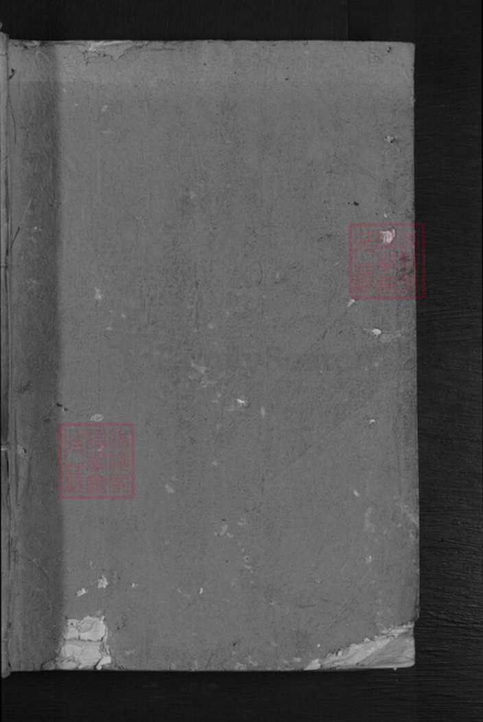 湖北省十堰市竹溪县黄氏冲和堂族谱-黄氏宗谱.pdf电子版插图1