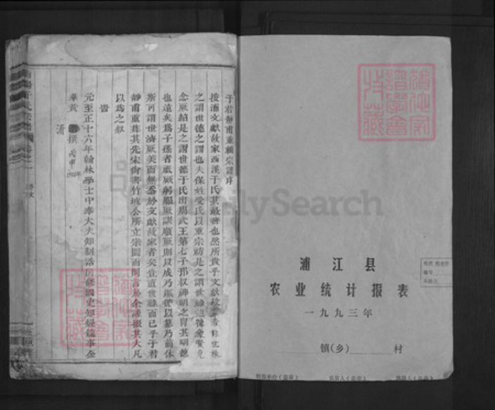 浙江省金华市浦江县岩头镇于氏族谱-浦阳西溪于氏宗谱.pdf电子版插图1