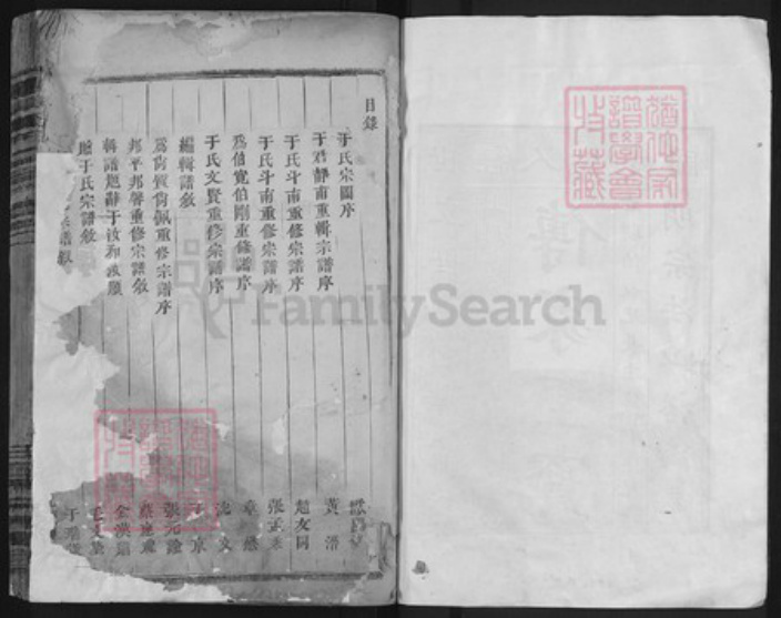 浙江省金华市浦江县岩头镇于氏族谱-浦阳于氏宗谱.pdf电子版插图1