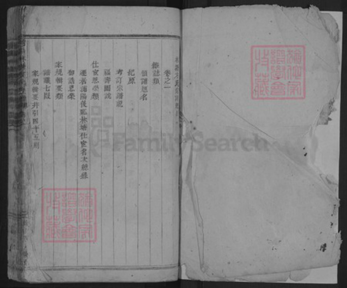 浙江省金华市浦江县方氏族谱-浦阳林塘方氏宗谱.pdf电子版插图1 浙江省金华市浦江县方氏族谱-浦阳林塘方氏宗谱.pdf电子版插图1