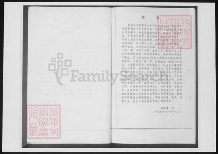 山东省青岛市即墨区孙氏族谱-后家屯孙氏家族谱系.pdf电子版插图1 山东省青岛市即墨区孙氏族谱-后家屯孙氏家族谱系.pdf电子版插图1