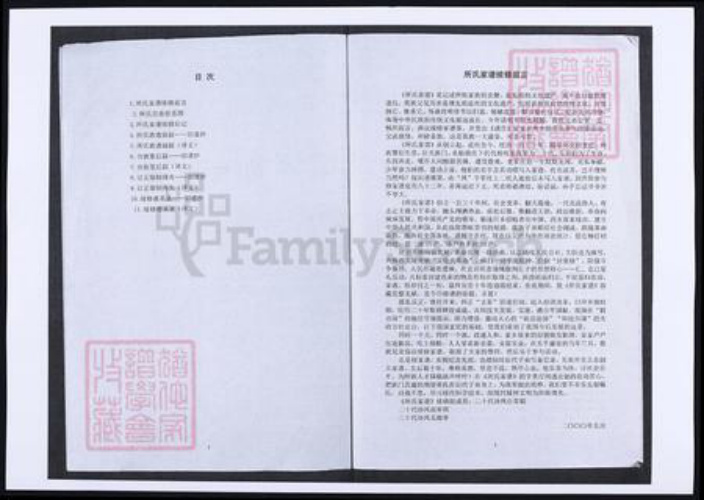 山东省烟台市莱阳市所氏族谱-所氏家谱.pdf电子版插图1 山东省烟台市莱阳市所氏族谱-所氏家谱.pdf电子版插图1