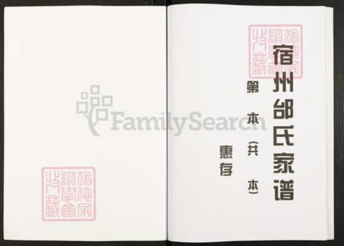 安徽省宿州市埇桥区邰氏族谱-宿州邰氏家谱.pdf电子版插图1 安徽省宿州市埇桥区邰氏族谱-宿州邰氏家谱.pdf电子版插图1
