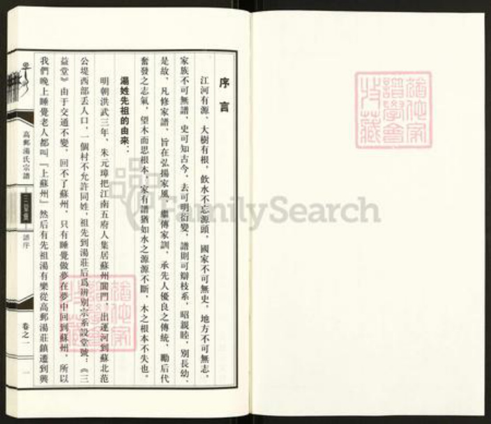 江苏省扬州市高邮市汤庄镇汤氏三益堂族谱-高邮汤氏宗谱.pdf电子版插图1 江苏省扬州市高邮市汤庄镇汤氏三益堂族谱-高邮汤氏宗谱.pdf电子版插图1