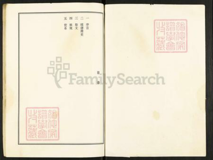 江苏省苏州市姑苏区陶氏族谱-陶氏族滨派三支谱.pdf电子版插图1